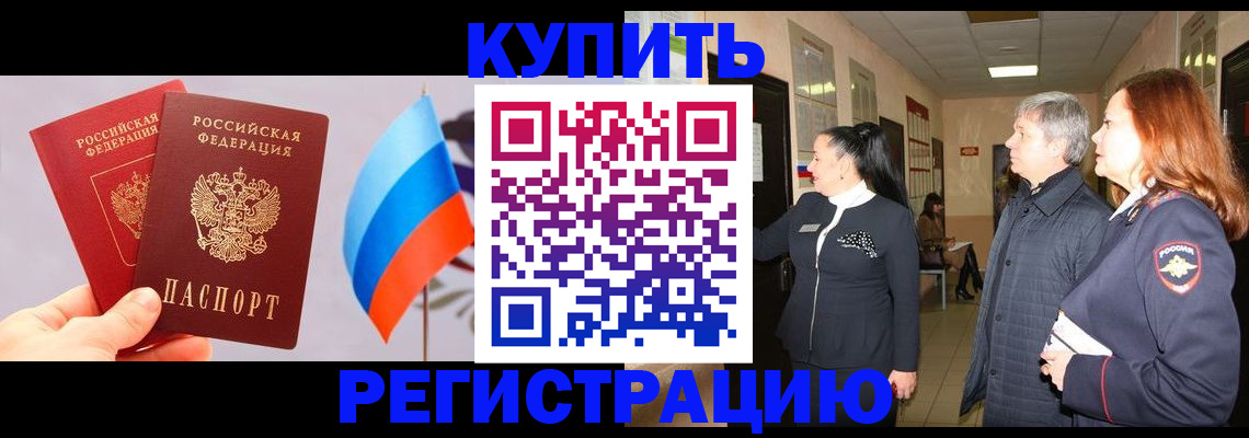 прописка штамп в Михайловске