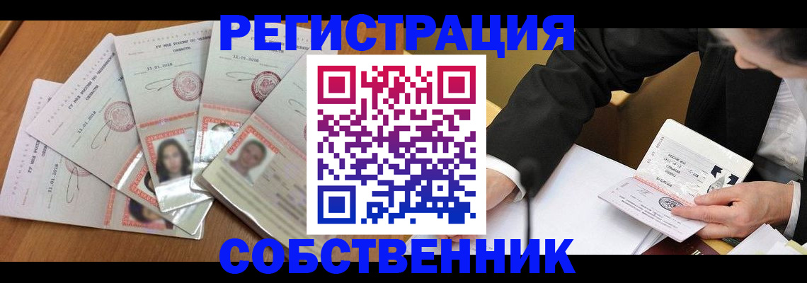 прописка в квартире в Михайловске